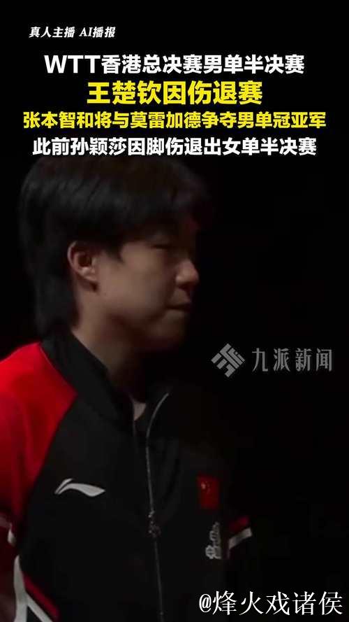 伤情严重!王楚钦因伤退赛后上半身僵硬,上车时抿嘴忍痛不敢弯腰 伤情严重!王楚钦因伤退赛后上半身僵硬,上车时抿嘴忍痛不敢弯腰