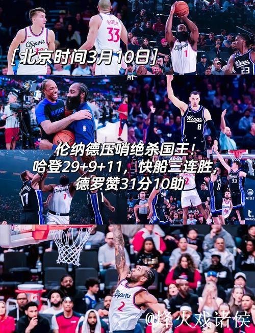 焦点!火箭负国王止步5连胜 快船大胜开拓者 焦点!火箭负国王止步5连胜 快船大胜开拓者