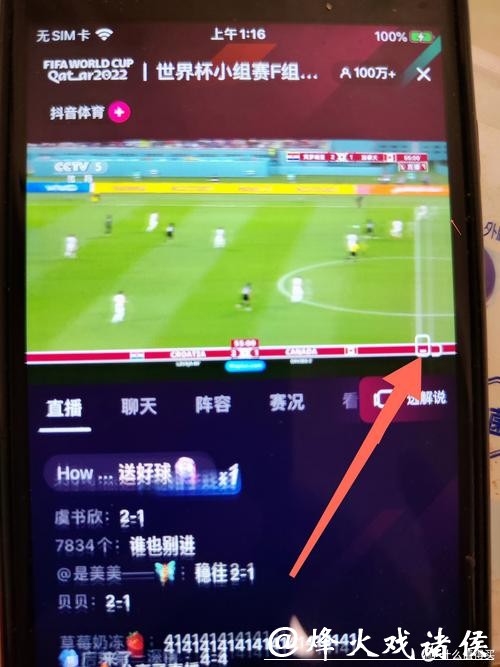 世界杯直播手机观看画质优化技巧 世界杯直播手机观看画质优化技巧