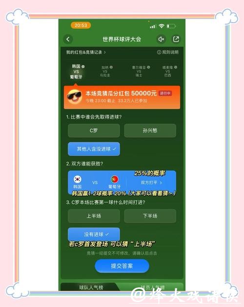 世界杯竞猜平台中奖技巧指南